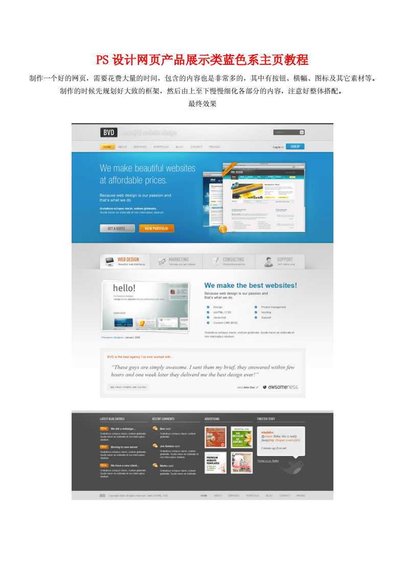 PS設計網(wǎng)頁產(chǎn)品展示類藍色系主頁教程
